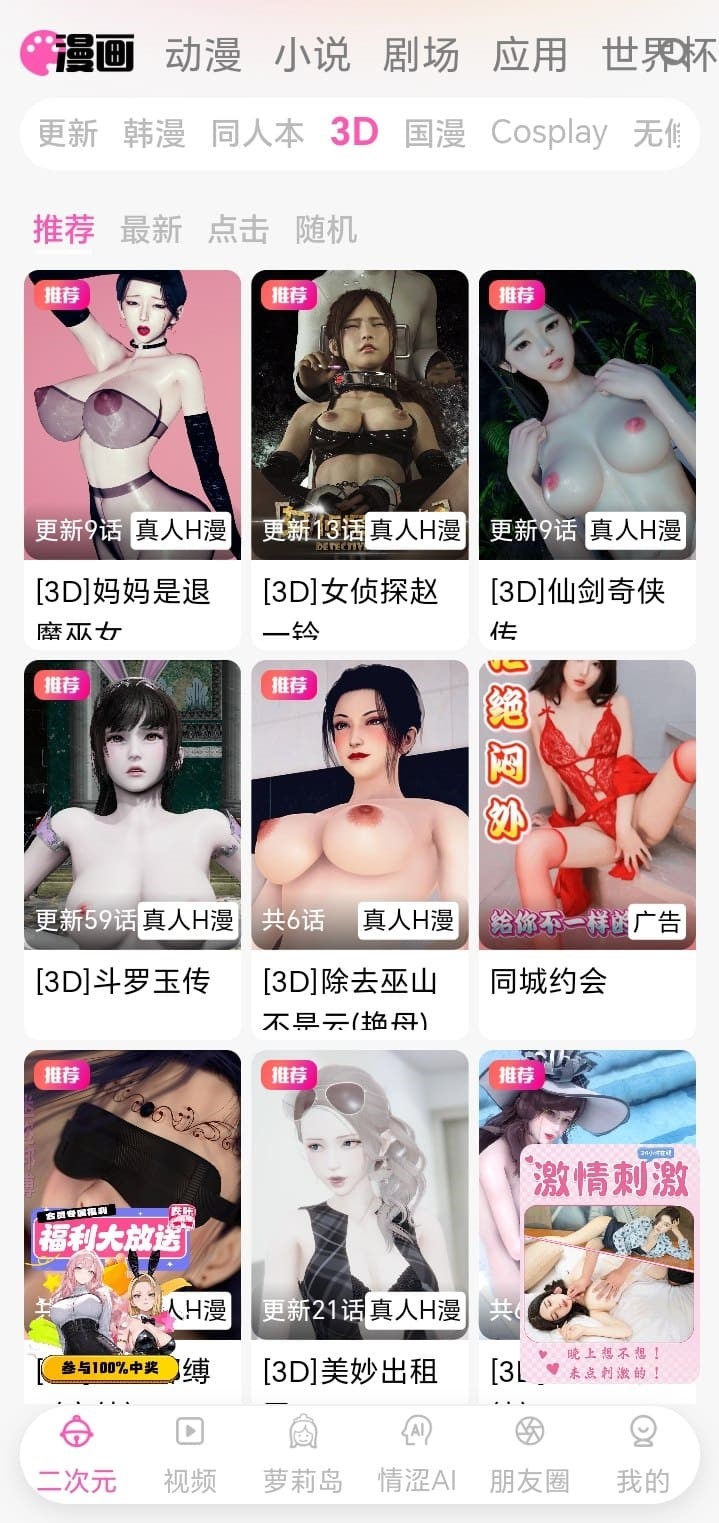 3D漫画 - b-k.help 8861